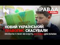 Скасований український правопис | ПАРЄ не вводитиме санкцій проти російської делегації | 28.01.2021