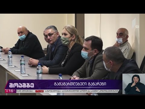 გამამართლებელი განაჩენი