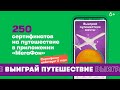 Выиграй путешествие мечты в приложении «МегаФон»