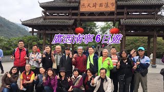 MF8288往事只能回味-廣西南寧巴馬之旅