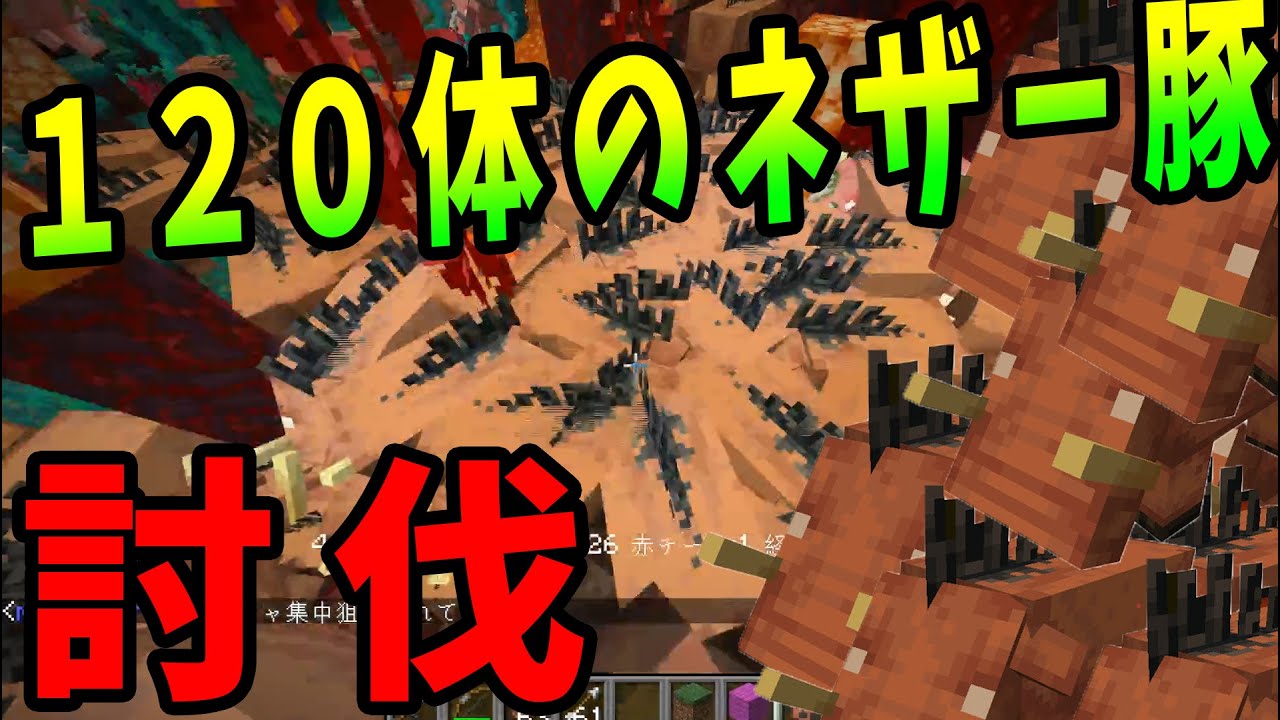 1体のネザー豚を50人で討伐してみた マインクラフト Kun Youtube