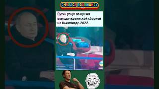 Путин уснул #шуточное #мемы #смешновидео