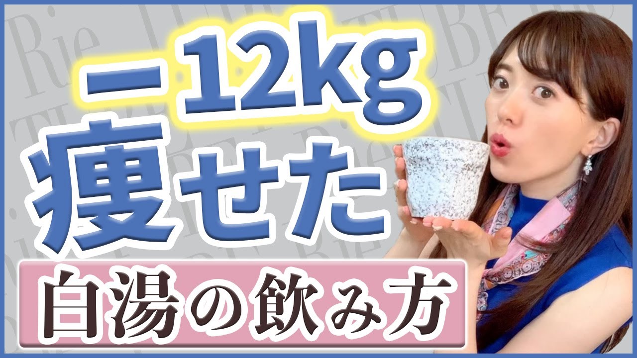 白湯 ダイエット ポット の 湯