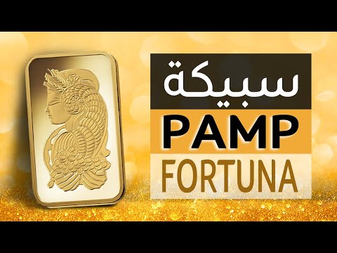 سبائك ذهب وفضة 2020