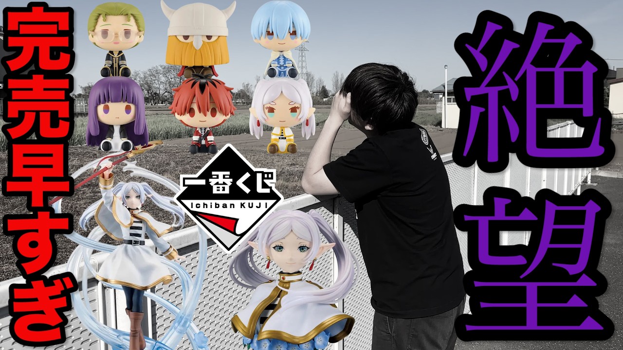 Ichiban Kuji] Frieren: Beyond Journey's End! I honestly