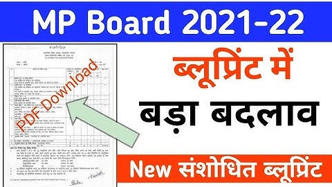 MP board संशोधित ब्लूप्रिंट जारी 2021-22 | MP board New sanshodhit blueprint PDF Download