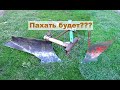 Новый плуг лучше старых двух | Самодельный плуг на минитрактор