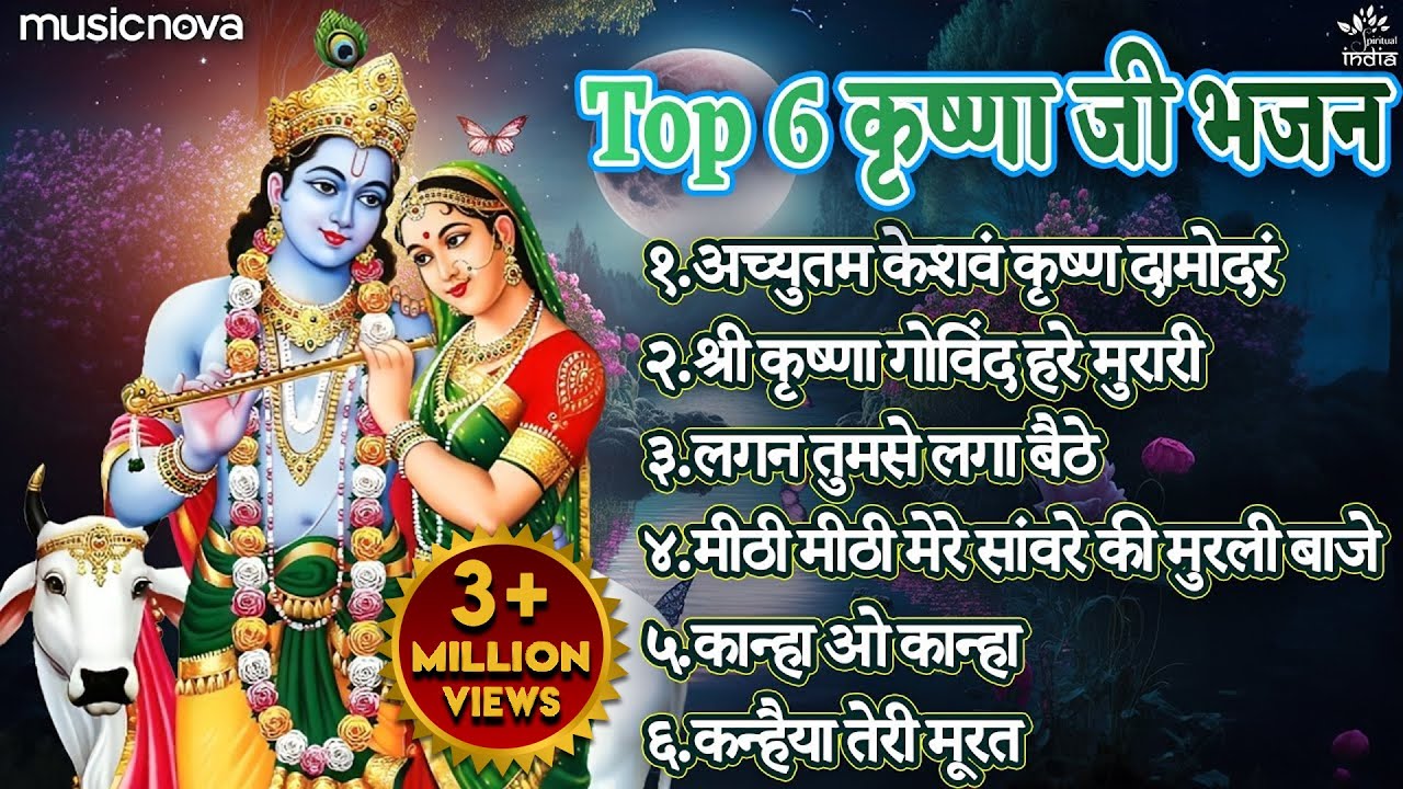 Top 6 Shri Krishna Bhajans  Bhakti Song  Krishna Songs  Kanha Ji Ke Bhajan  Krishna Bhajans