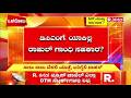 DK Shivakumar | ಡಿ.ಕೆ ಶಿವಕುಮಾರ್​ ದೆಹಲಿಗೆ ಹೋದಾಗೆಲ್ಲ ರಾಹುಲ್ ಸಿಗ್ತಿಲ್ಲ ಯಾಕೆ? | Rahul Gandhi