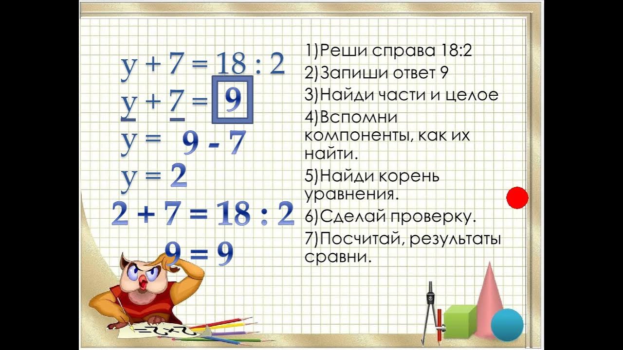 как решить уравнение 2 класс объяснение. алгоритм решения простых уравнений 4 класс. сложные уравнения 4 классэ. как решаются уравнения 4 класс. сложные уравнения 3 класс.
