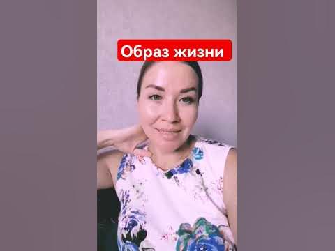 Образ жизни! - YouTube