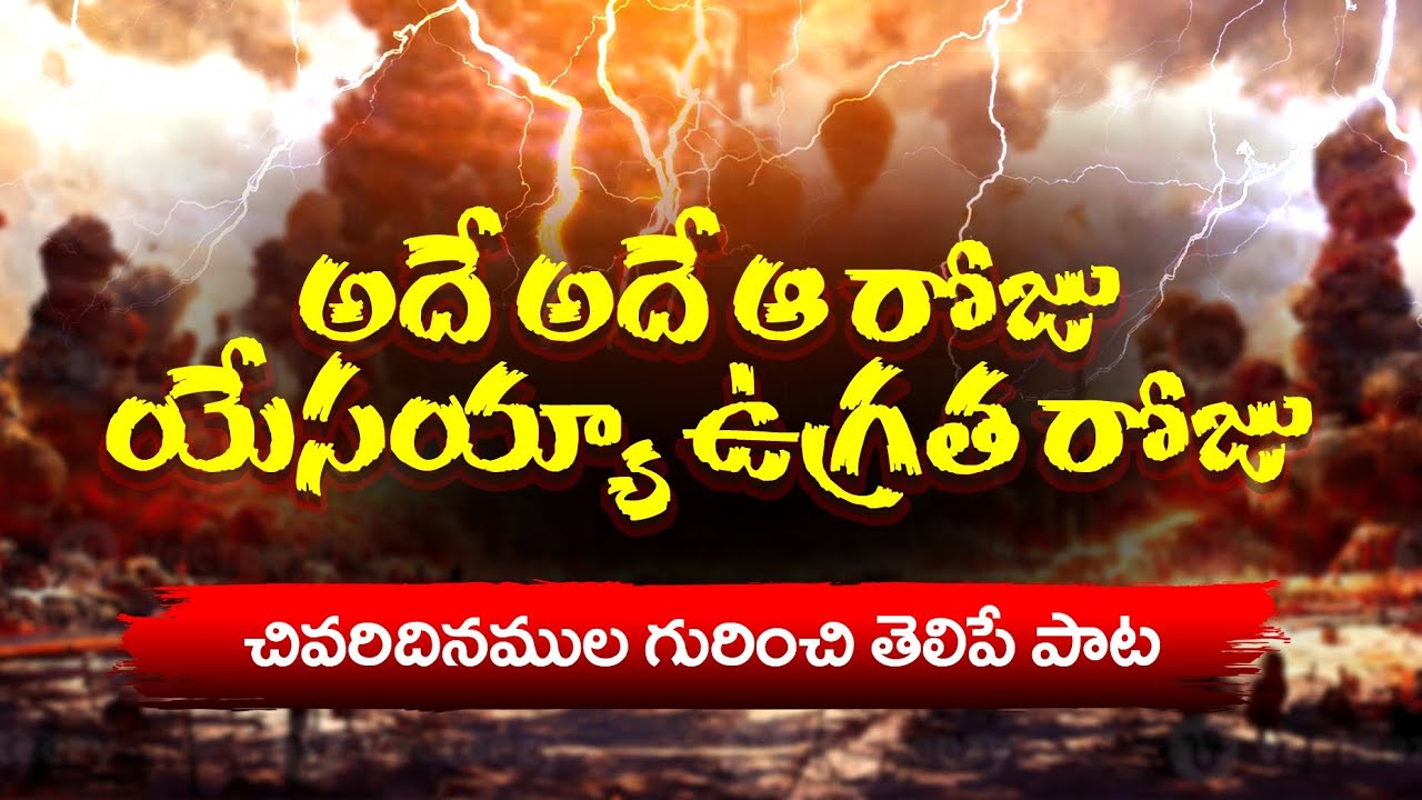 Ade ade aa roju  Telugu Christian Song  Male Version