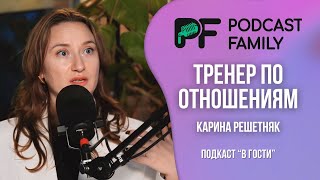 Любовь и Психология: Интервью с Тренером по Отношениям