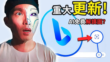 【每週爆💥】BING王炸更新！省下$20不香嗎？蘋果悄悄研究「AppleGPT」！ChatGPT APP來襲Android系統！