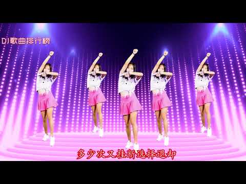 新歌！笑天一曲DJ《明明喜欢你却不敢告诉你》旋律伤感好听