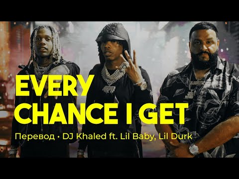 DJ Khaled - EVERY CHANCE I GET ft. Lil Baby, Lil Durk (rus sub; перевод на русский)