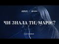 Olya Gudaeva – Чи знала Ти, Маріє? (live) / Mary, Did You know (cover) / A Double Joy Christmas &#39;22