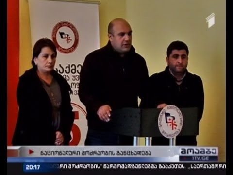 ჩხრეკა „ნაცმოძრაობის\" წარმომადგენლის სახლში