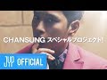 CHANSUNG (From 2PM) Premium Solo Concert 2018