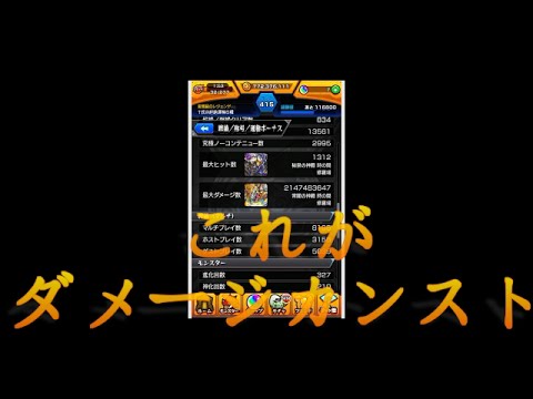 モンスト 闇時 常闇の神殿 ダメージカンスト 最大ダメージ を出す方法 Youtube