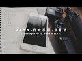 VLOG初心者必見！作成手順とコツをYouTuberの僕が教えます！ - Teaching how to make a VLOG.