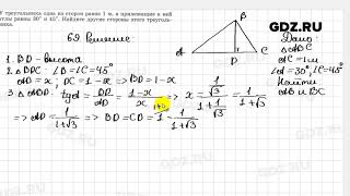 № 69 - Геометрия 7-9 класс Погорелов № 69 - Геометрия 7-9 класс Погорелов