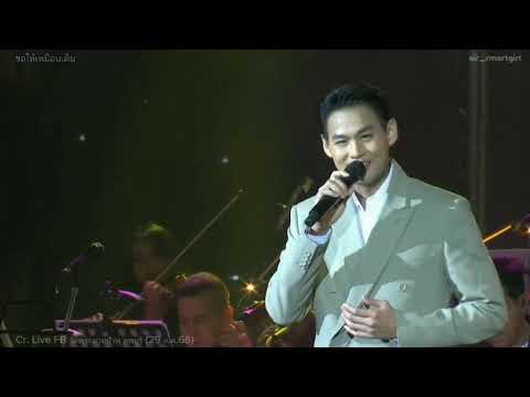 ขอให้เหมือนเดิม  กิตติธัช แก้วอุทัยคอนเสิร์ตภาษาสวรรค์ 290723