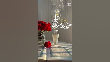 #يوم_الجمعة #صلوا_على_النبي 🌹 فضل قراءة #سورة_الكهف ❤️