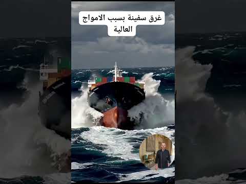 غرق سفينه بسبب الأمواج السيسي حسني مبارك هزاع البلوشي اكسبلور احمد العجمي الرئيس مبارك دويتو