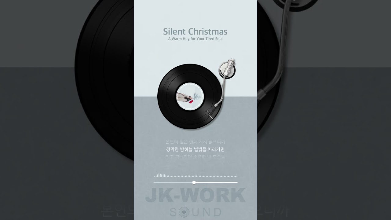 Silent Christmas - 지친 나를 안아주는 고요한 눈의 위로 #잔잔한노래 #나를위한선물 #힐링음악