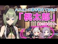 【紙芝居】ハニストメンバーで桃太郎?【堰代ミコ / ハニスト】