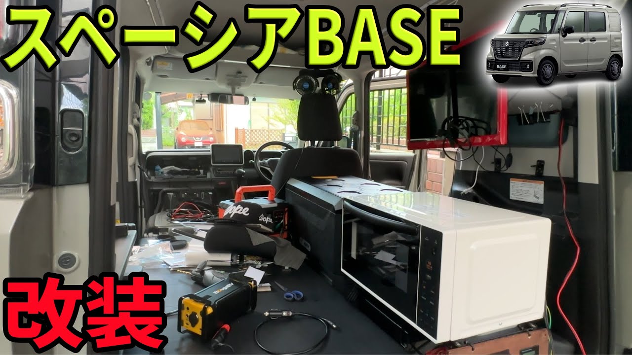 インバーターを導入して車中泊をもっと快適にしたい！電子レンジと大型冷蔵庫とテーブルを詰め込んだスペーシアベース