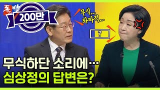 [돌발부록] 좌파적 후보? / YTN