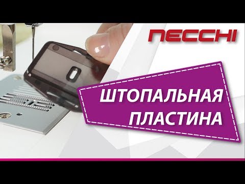 Видео: Зачем использовать штопальную пластину?