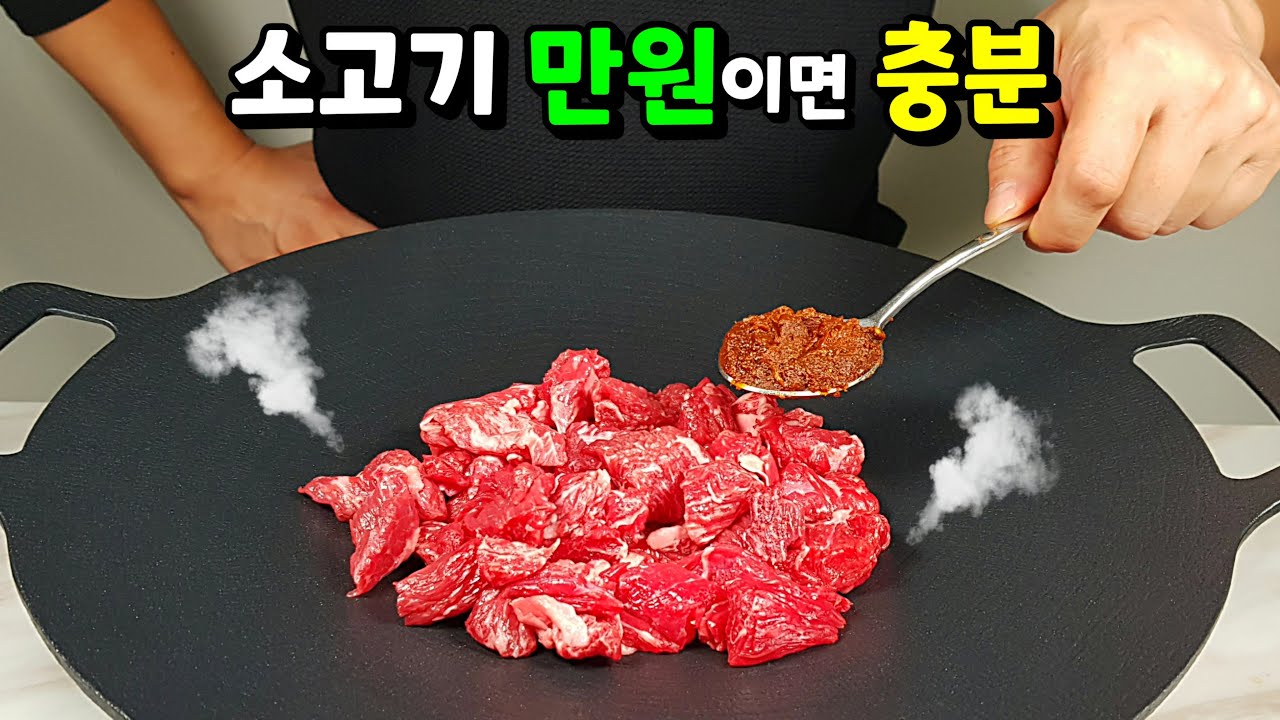 소고기 된장짜글이