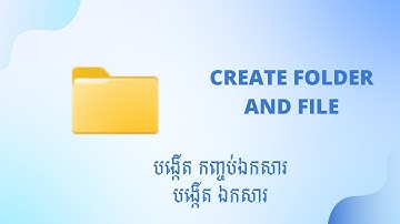 ការបង្កើតថតឯកសារ | How to create folder.
