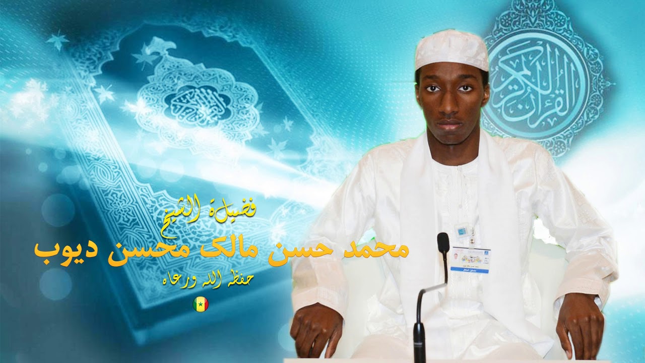 Maryam - Shaykh Muhammad Hassan Malick Diop