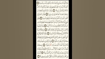 سورة الفرقان الصحيفة رقم 363 بصوت المقرئ فضيلة الشيخ د.أحمد عبد الرحمن الخجا الدمشقي الشافعي