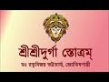 Durga Stotram II Adya Stotra II Powerful Devi Mantra Mp3 Song