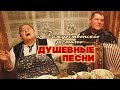 РОЖДЕСТВЕНСКОЕ ЗАСТОЛЬЕ | Душевные песни #советскиепесни