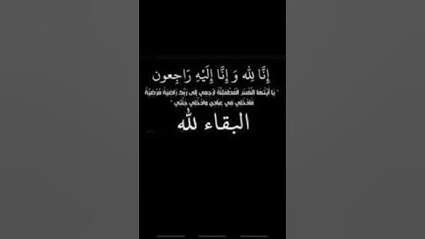 انتقلت الى رحمة الله الواسعة والدة لوليتا بيوتي أدعو لها بالرحمة والمغفرة اللهم ارحمها واغفر لها