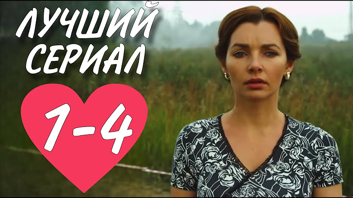 ТРОГАТЕЛЬНЫЙ СЕРИАЛ НА ВЕЧЕР "Уравнение Любви" (1-4 серия) МЕЛОДРАМА. ФИЛЬМ 2025