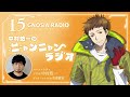 アニメ『グノーシア』GNOSIA RADIO 【15人目】#1 中村悠一のニャンニャンラジオ