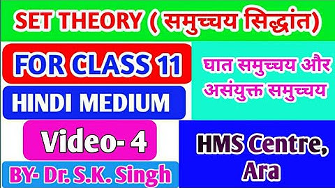 Set Theory For Class 11 Video 4 | Power Sets and Disjoint Sets | Hindi Medium | By :- Dr. S.K. Singh