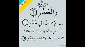 سورة العصر #القرآن_الكريم #السعودية #مصر #الجزائر #السعودية #المغرب #العراق #الكويت #الدعاء #قطر