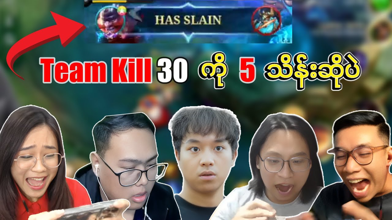 Team Kill 30 ကို 5 သိန်းဆိုပဲ 😮