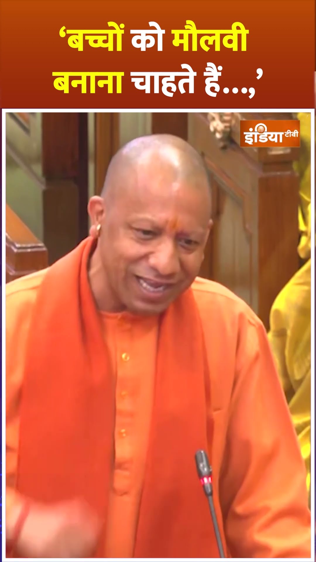 #upvidhansabha में #urdu #english पर हंगामा #cmyogi ने #samajwadiparty को लताड़ा #shorts #indiatv