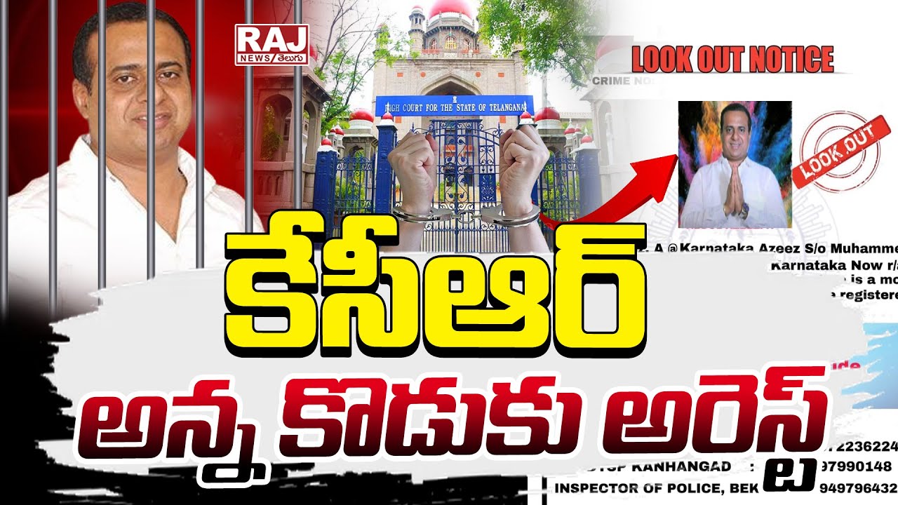 కేసీఆర్ అన్న కొడుకు అరెస్ట్ | Kalvakuntla Kanna Rao Arrest | Big Shock ...