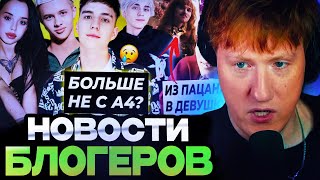 ДК СМОТРИТ НОВОСТИ БЛОГЕРОВ / Глент не участник А4 / Рузиль Минекаев стал девушкой