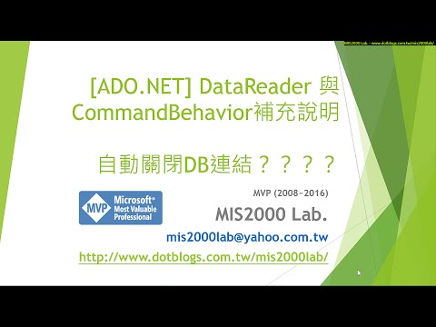 [ADO.NET] DataReader 與 CommandBehavior - 自動關閉DB連結？
